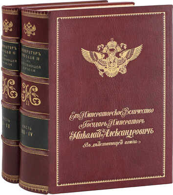 Дубенский Д.Н. Его императорское величество государь император Николай Александрович в действующей армии. [В 4 вып. Вып. 1–4]. Пг.: Изд. мин-ва Императорского двора, 1915–1916.